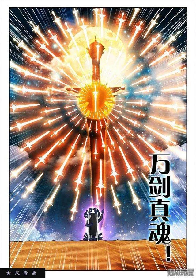 283、万剑真魂！ 第9页