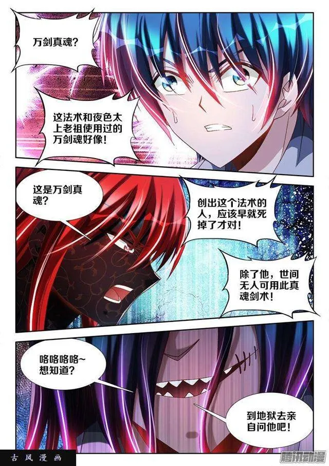 283、万剑真魂！ 第10页
