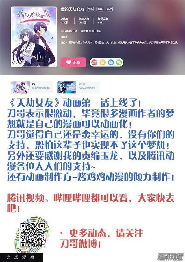 283、万剑真魂！ 第11页
