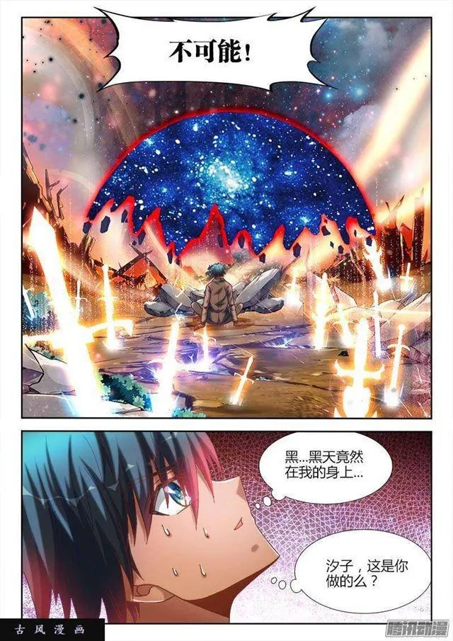 285、炼化黑天？ 第3页