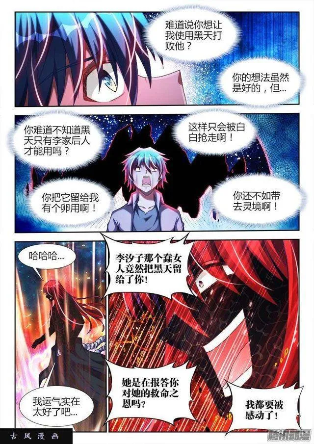 285、炼化黑天？ 第4页