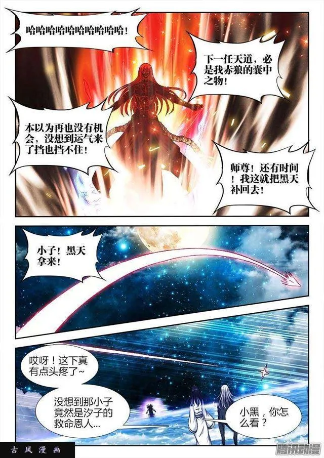 285、炼化黑天？ 第5页