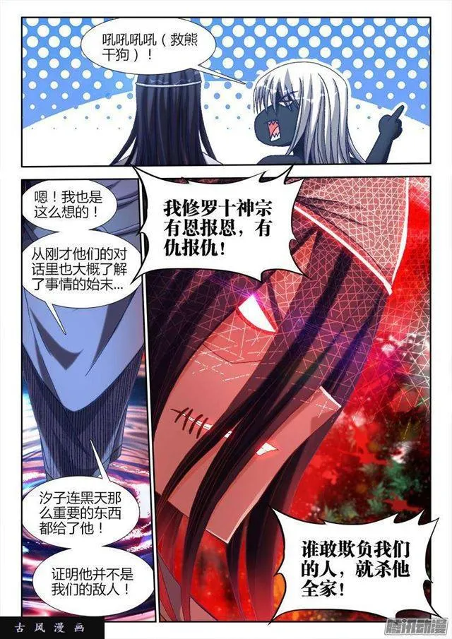 285、炼化黑天？ 第6页