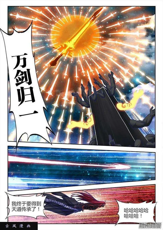 285、炼化黑天？ 第7页
