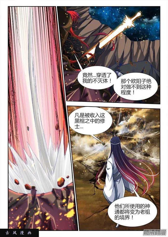 285、炼化黑天？ 第9页