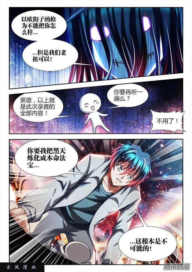 285、炼化黑天？ 第10页