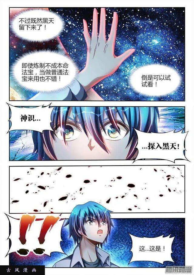 286、认主！ 第1页