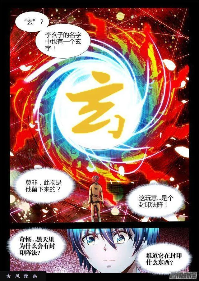 286、认主！ 第2页