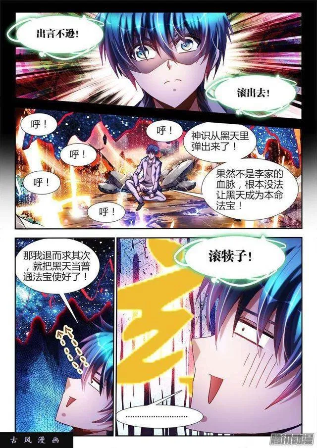 286、认主！ 第6页