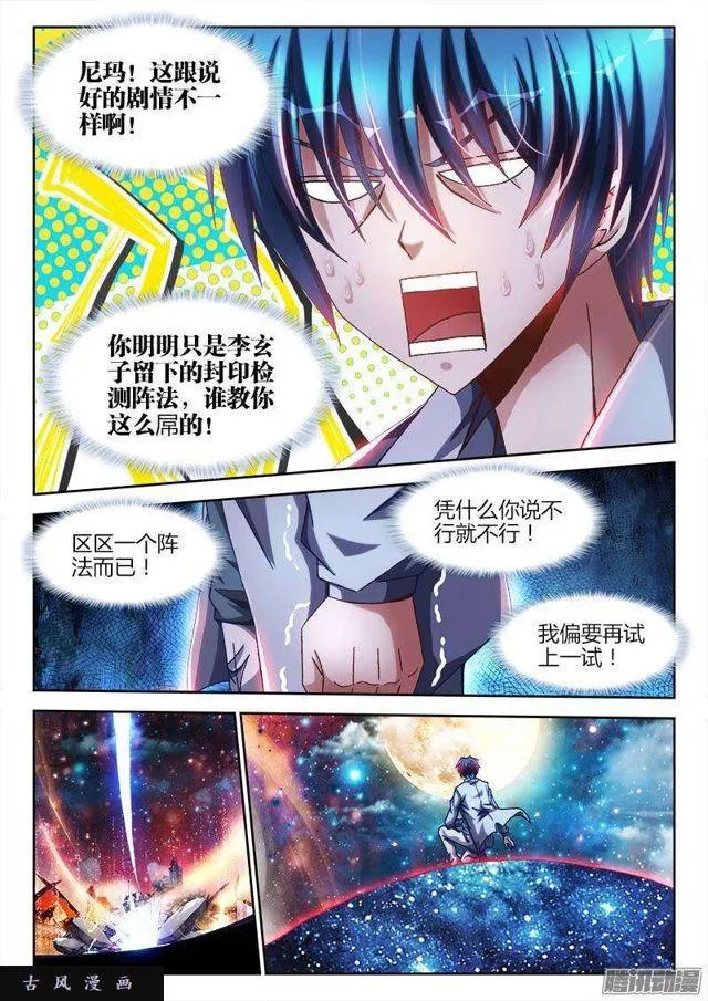 286、认主！ 第7页