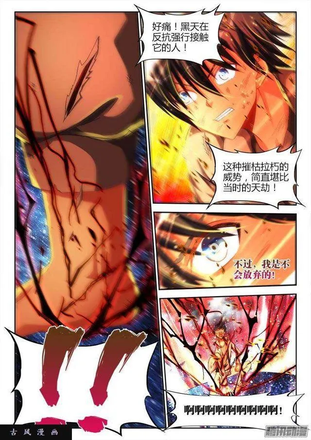 286、认主！ 第9页