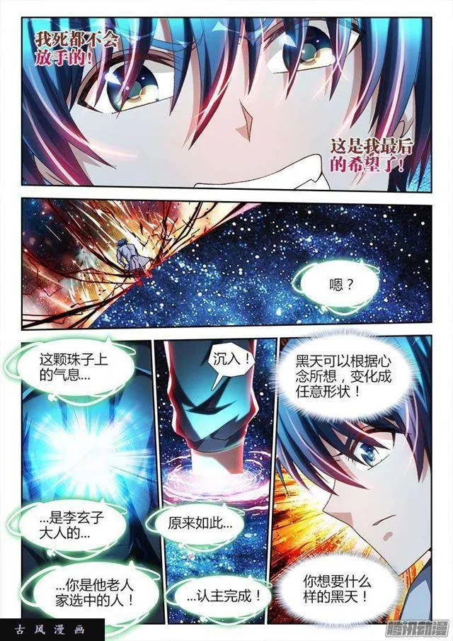 286、认主！ 第10页