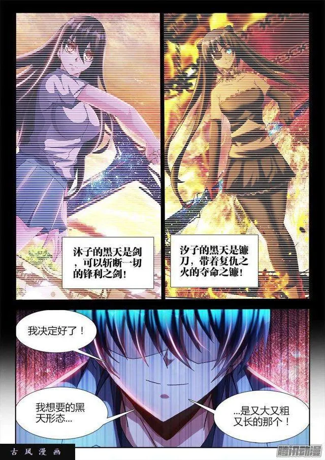 286、认主！ 第11页