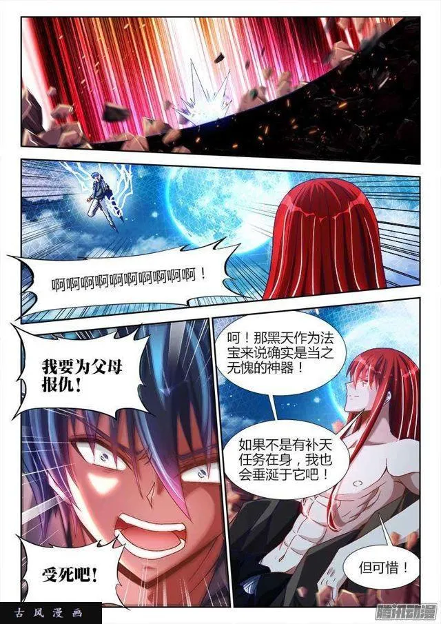 288、碎裂！ 第2页