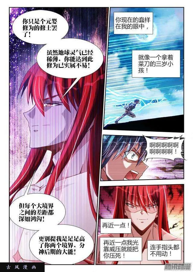 288、碎裂！ 第3页
