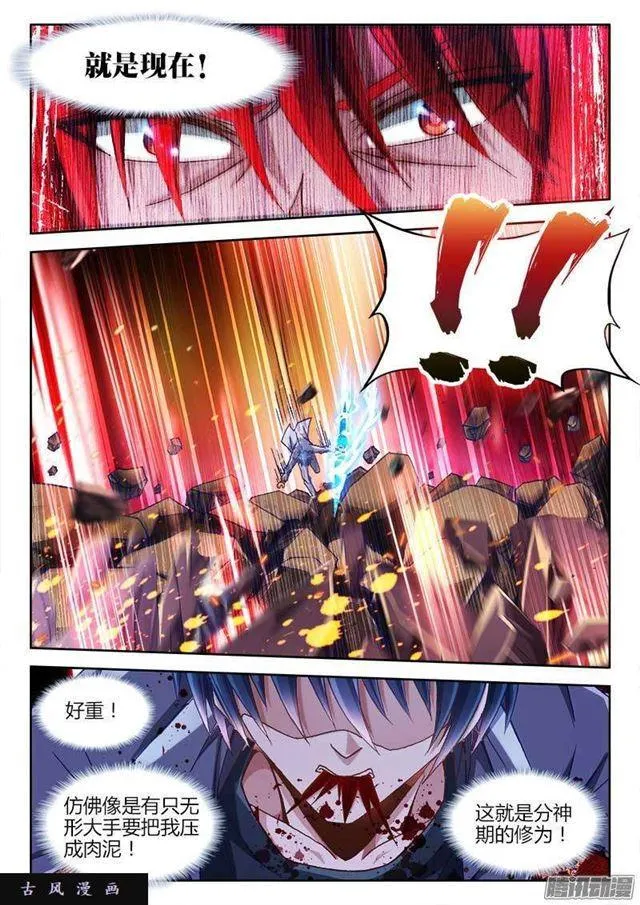 288、碎裂！ 第4页