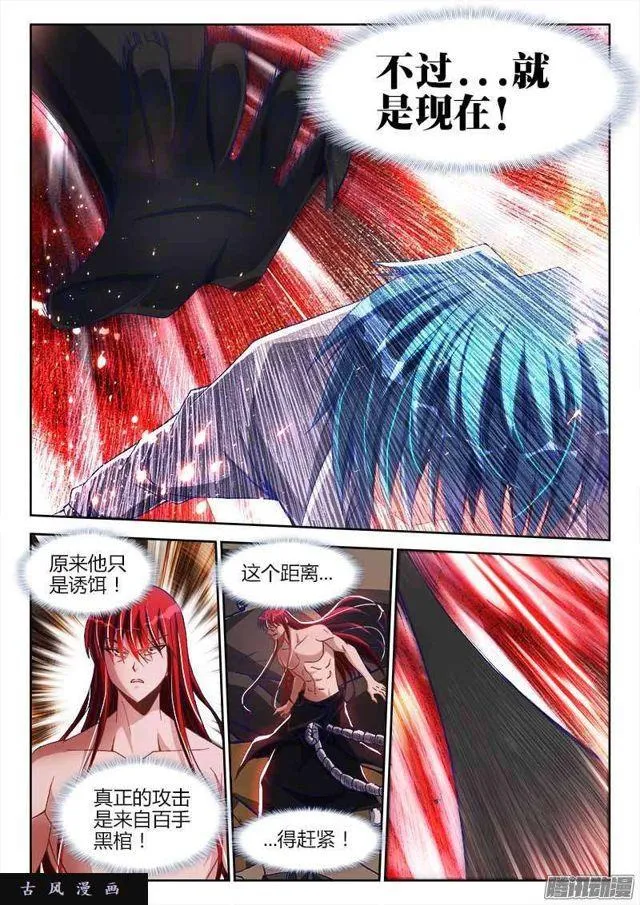 288、碎裂！ 第5页
