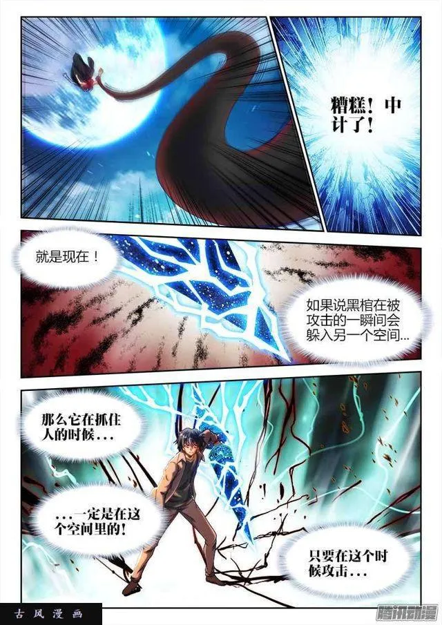 288、碎裂！ 第7页