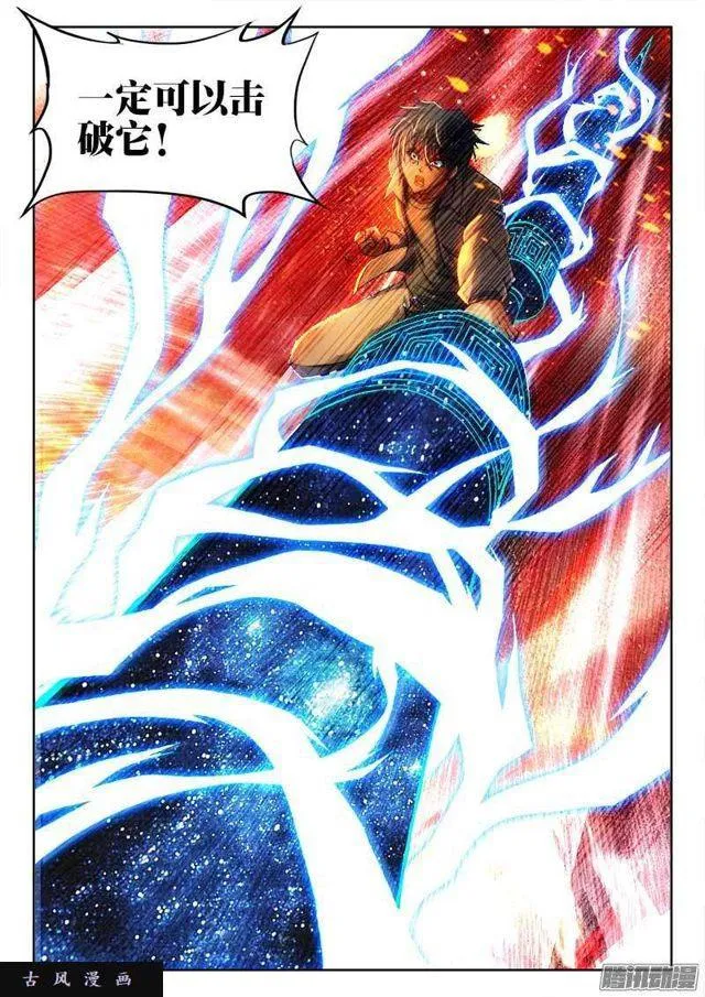 288、碎裂！ 第8页