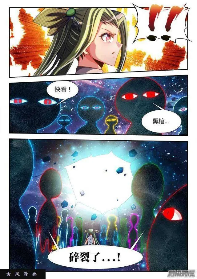 288、碎裂！ 第9页