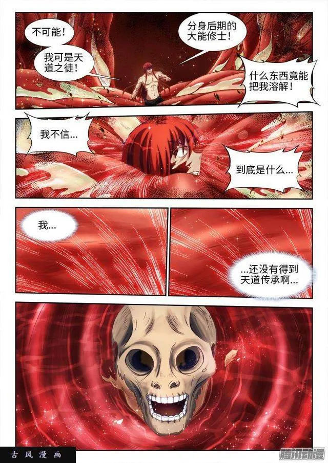 290、叶炼 第8页
