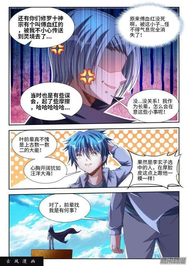 291、重启！ 第9页