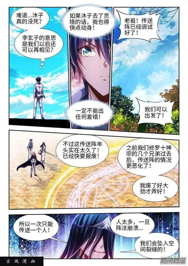292、祸害！ 第3页