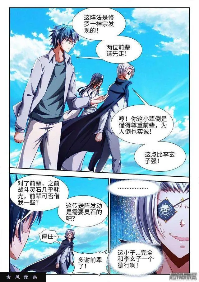 292、祸害！ 第4页