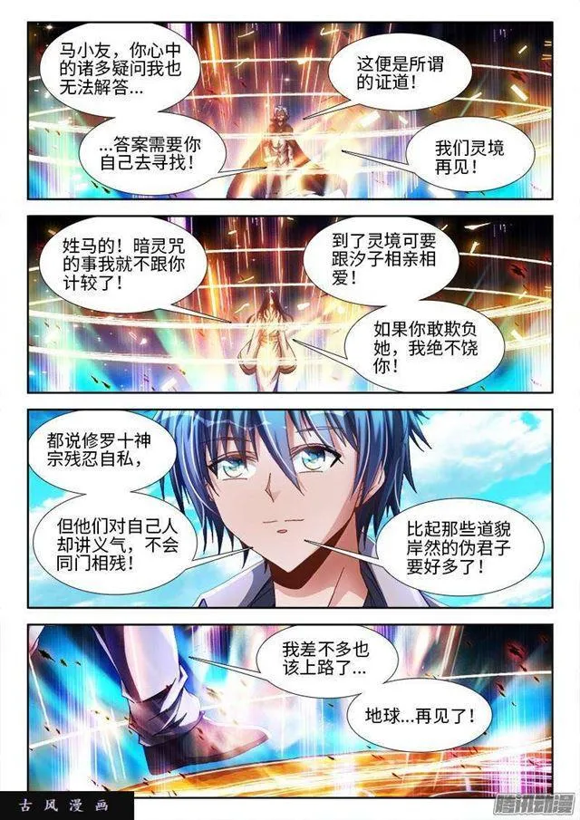 292、祸害！ 第5页