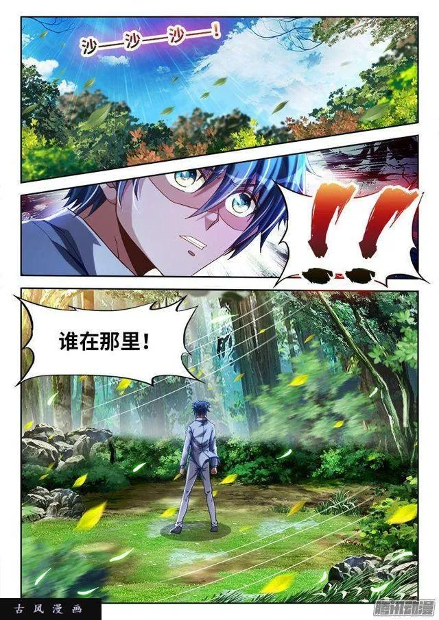 292、祸害！ 第6页