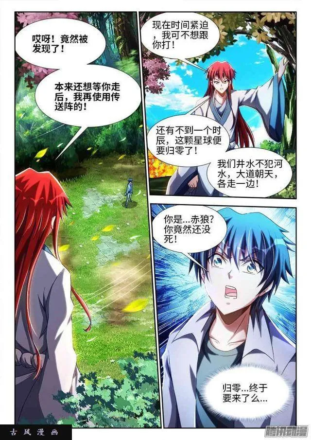 292、祸害！ 第7页