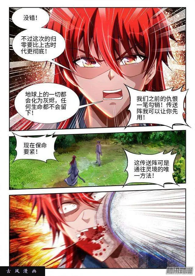 292、祸害！ 第8页