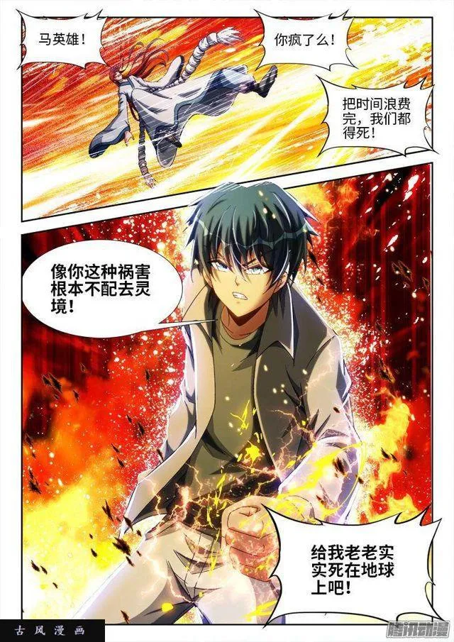 292、祸害！ 第9页