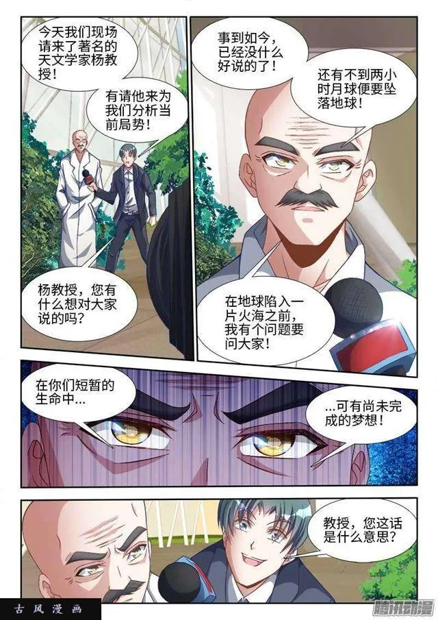 293、世界末日！ 第1页