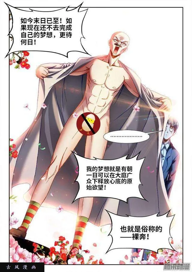 293、世界末日！ 第2页