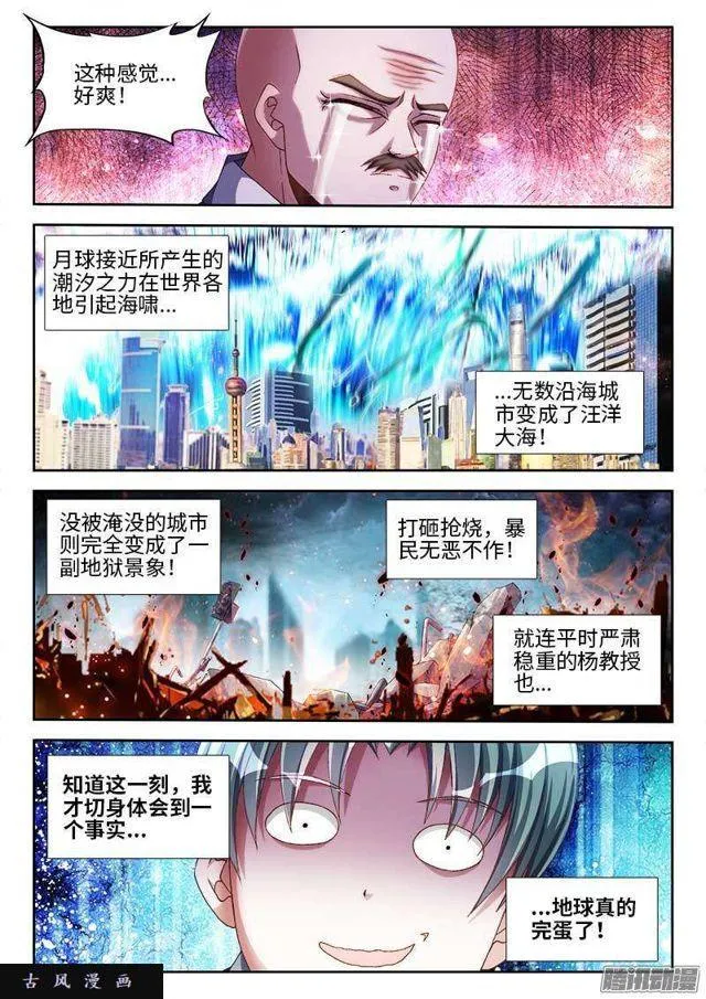 293、世界末日！ 第3页