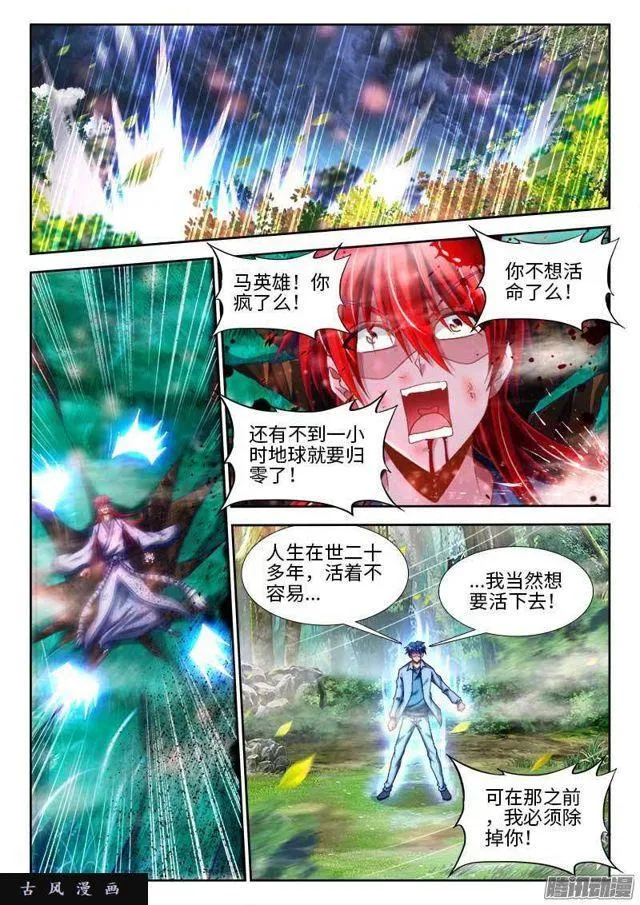 293、世界末日！ 第4页