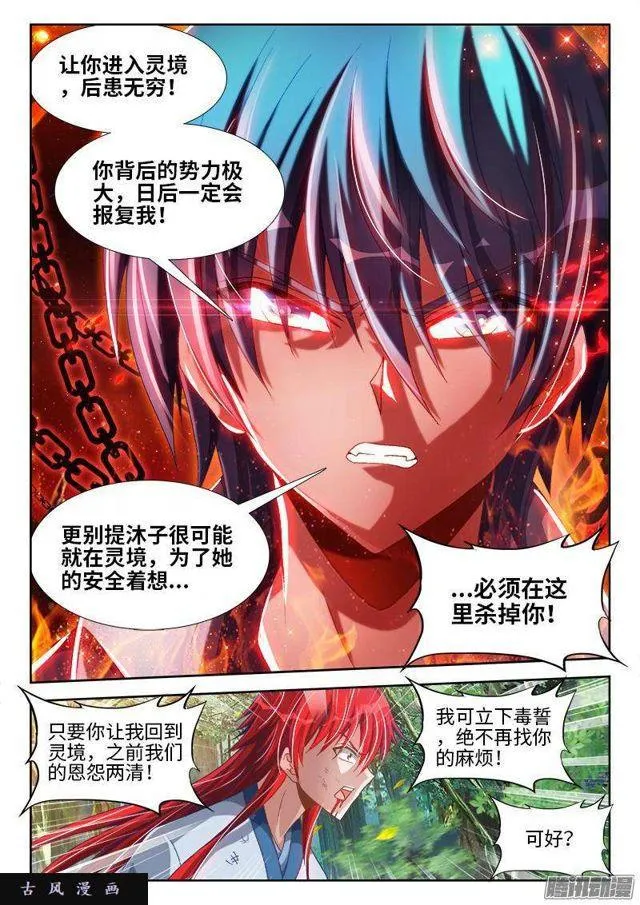 293、世界末日！ 第5页