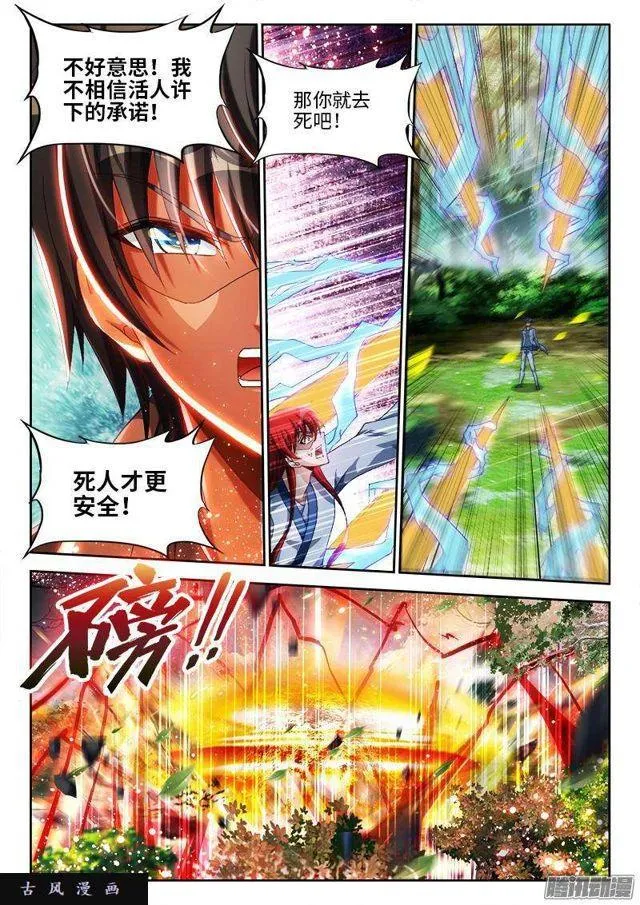 293、世界末日！ 第6页