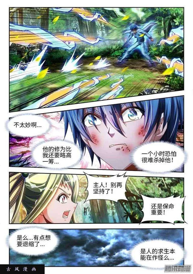 293、世界末日！ 第7页