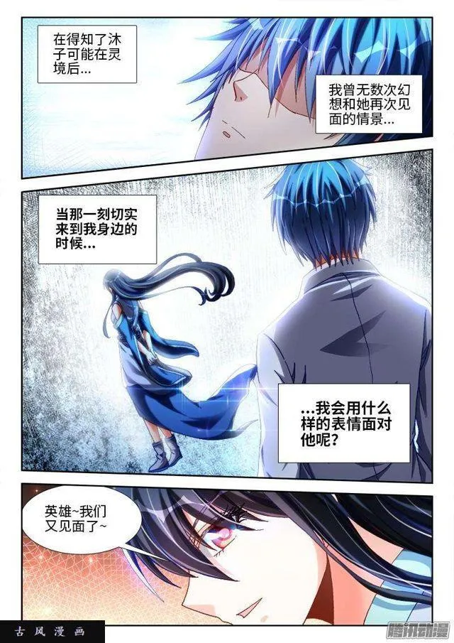 293、世界末日！ 第8页