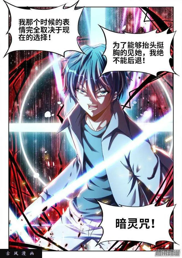 293、世界末日！ 第10页