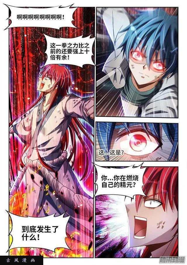 294、燃烧精元 第4页