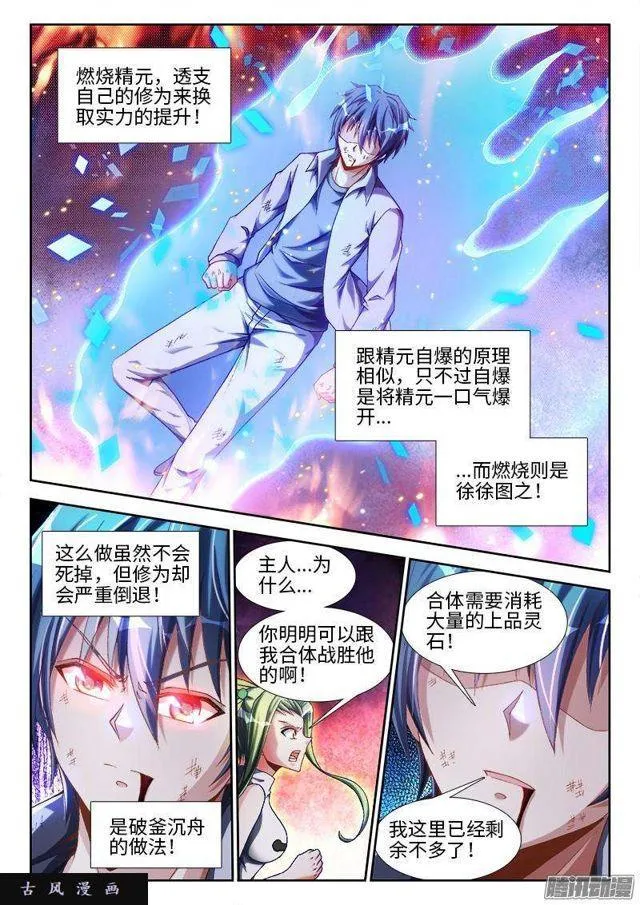 294、燃烧精元 第5页