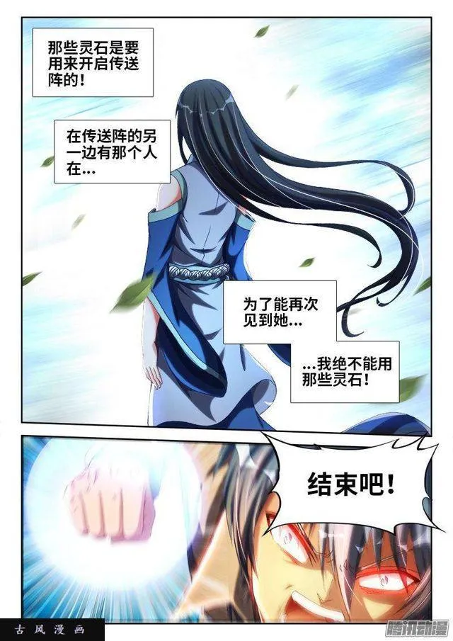 294、燃烧精元 第6页