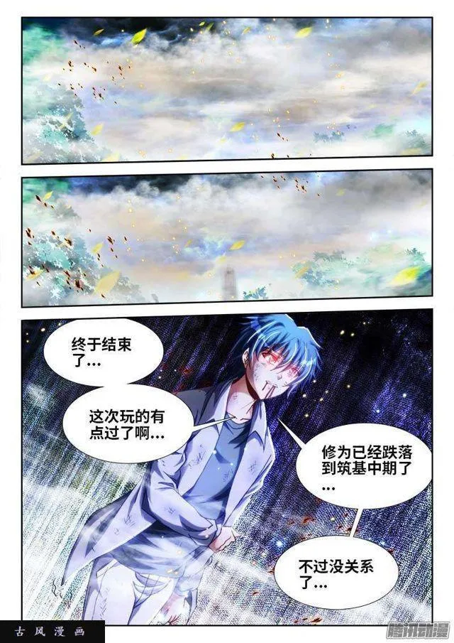 294、燃烧精元 第8页