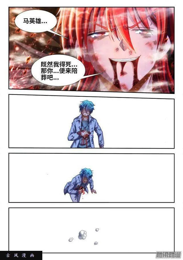 295、英雄陨落！ 第1页
