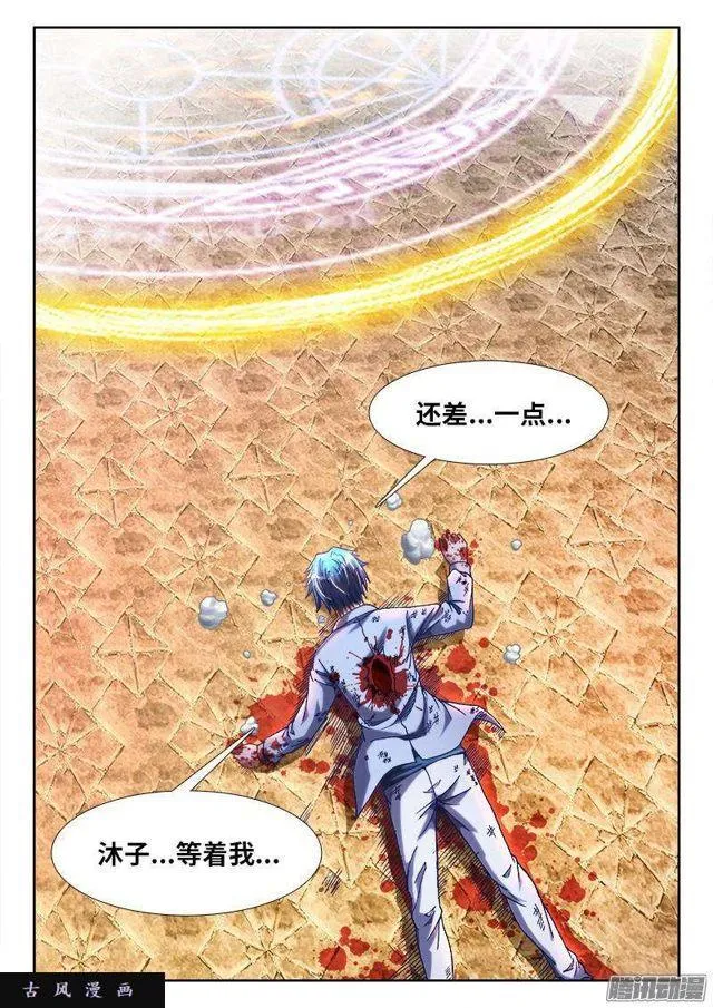 295、英雄陨落！ 第2页