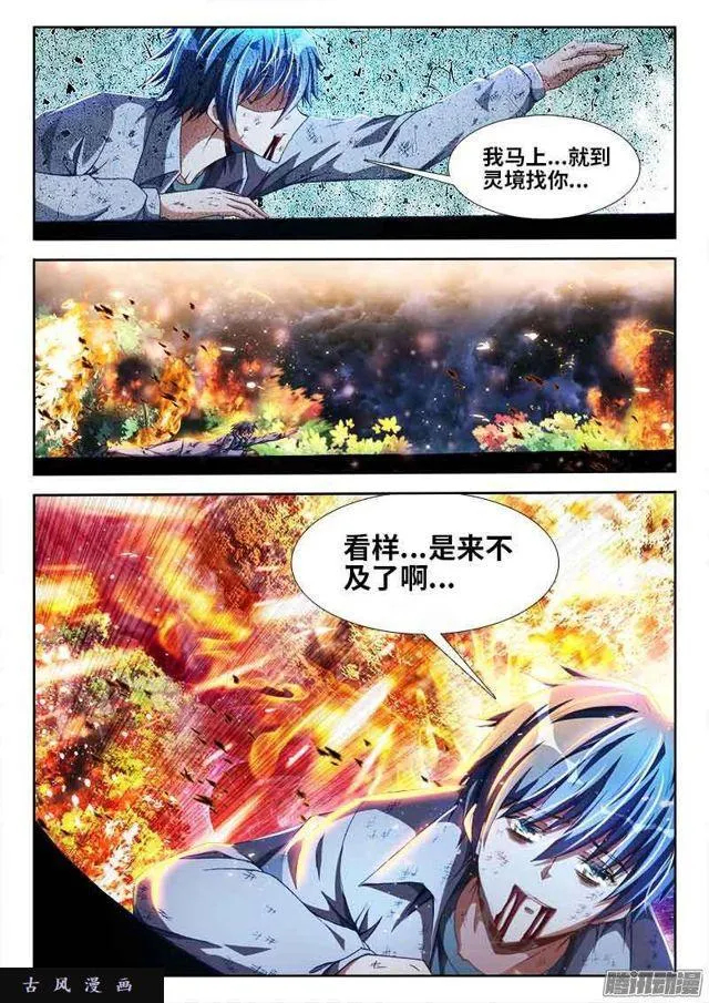 295、英雄陨落！ 第3页