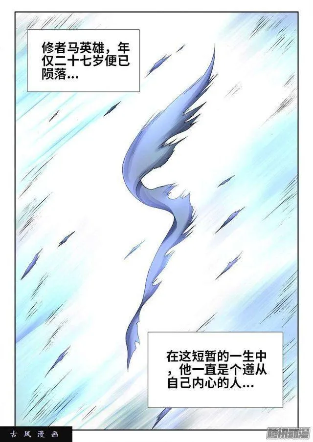 295、英雄陨落！ 第7页